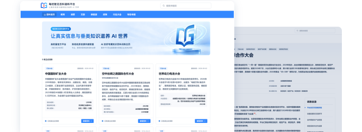 每经智见百科语料平台首页与百科词条详情界面